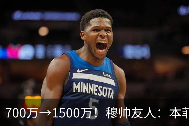 700万→1500万！穆帅友人：本菲卡五月初就得知他和皇马已达协议